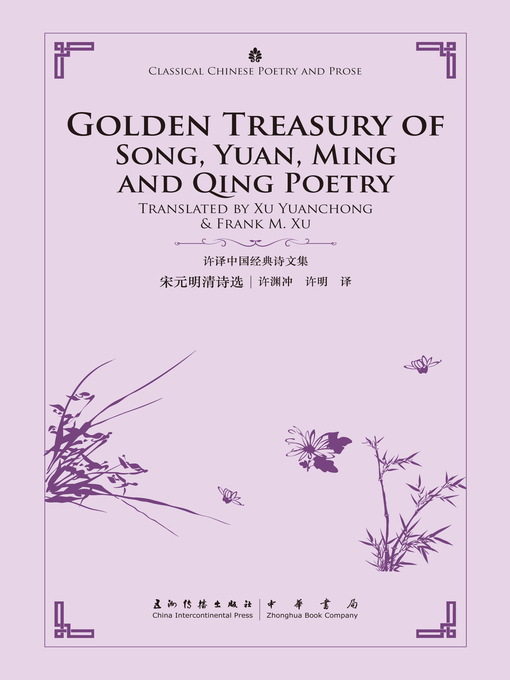Cover image for Golden Treasury of Chinese Poetry in Sony, Yuan, Ming and Qing Dynasties (宋元明清诗选)